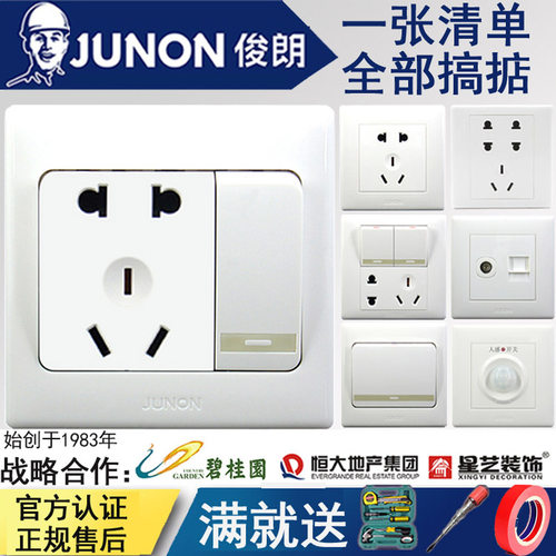 【官方专卖】俊朗开关插座A白色