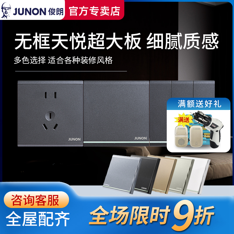 【官方专卖】俊朗开关插座天悦黑