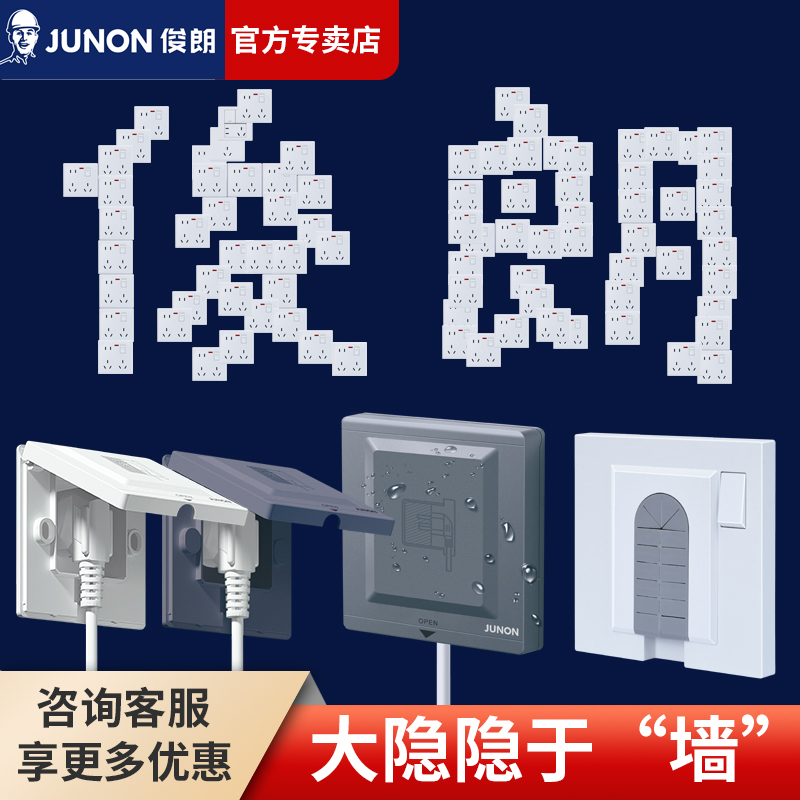 【官方专卖】俊朗隐形插座嵌入式