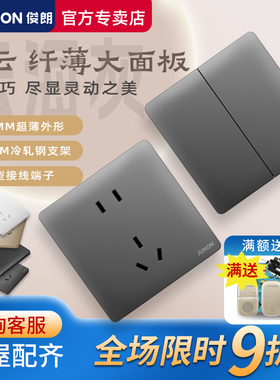 俊朗开关插座面板JUNON官方旗舰超薄天云 云海灰色86型暗装套餐