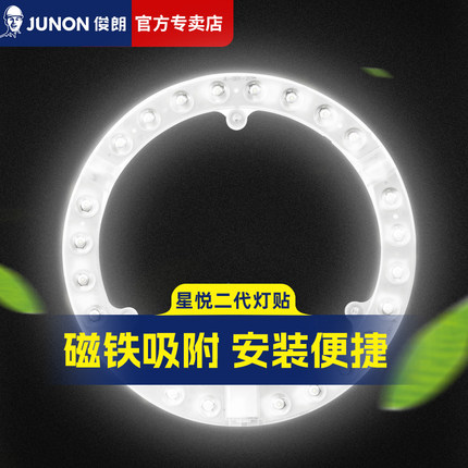 俊朗星悦二代led灯贴吸顶灯光源模组圆形32W白光灯芯灯板改造灯盘