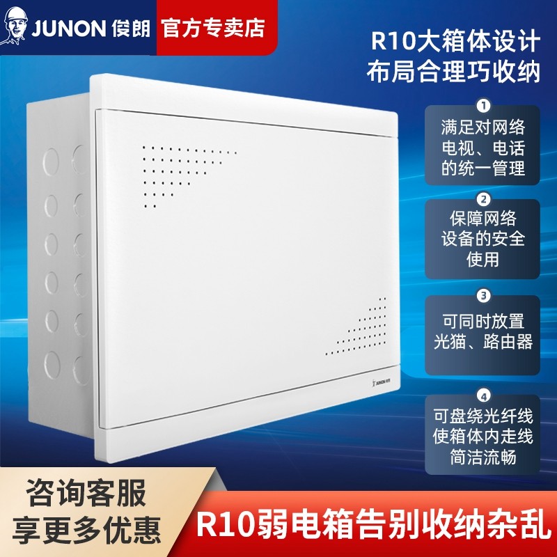 俊朗弱电箱多媒体布线箱家用暗集线箱R10暗装大号光纤入户信息