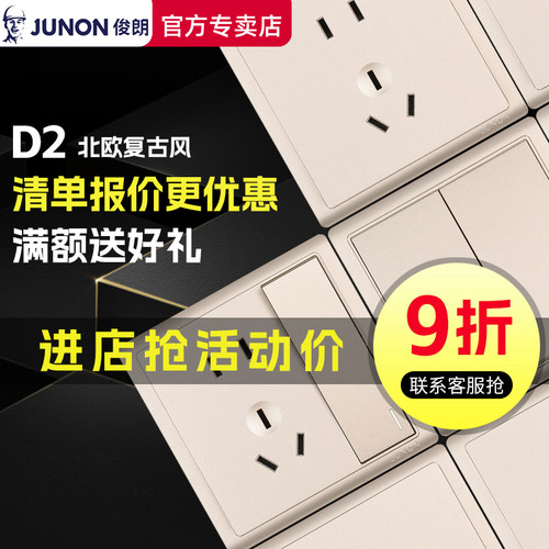 【官方专卖】俊朗开关插座D2简尚