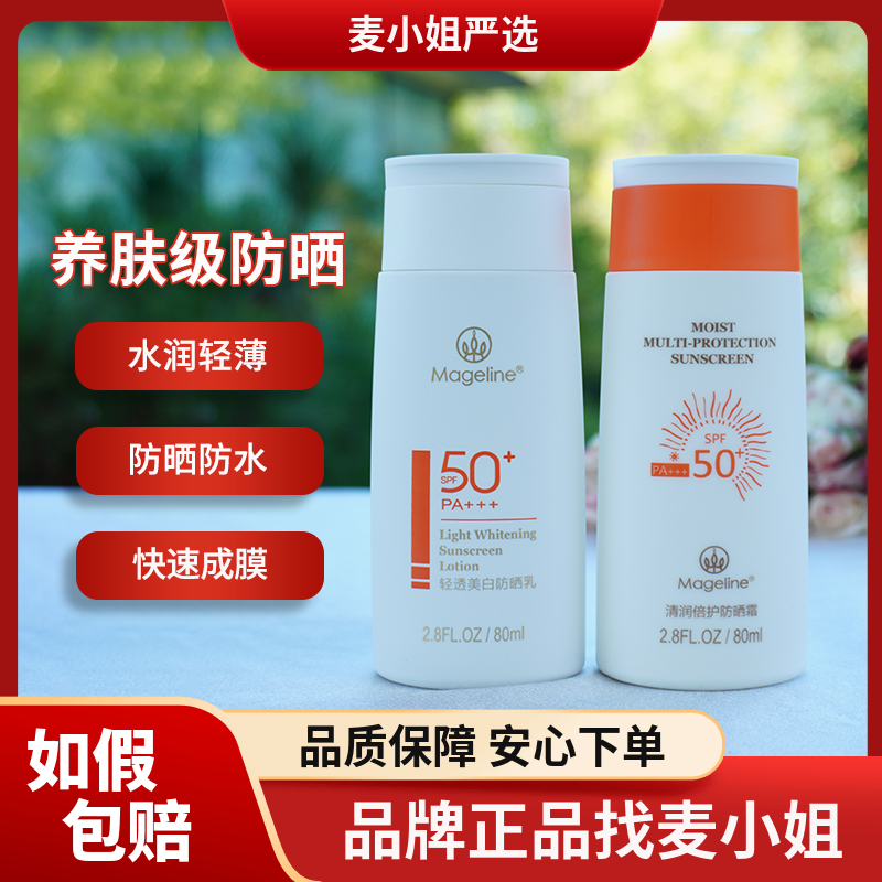 麦吉丽防晒霜隔离50倍清爽防水汗