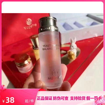 麦吉丽酵母精粹平衡水去黄嫩肤