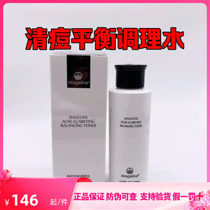 麦吉丽清痘平衡调理水120ml 祛痘控油收毛孔精华清闭口粉刺爽肤水