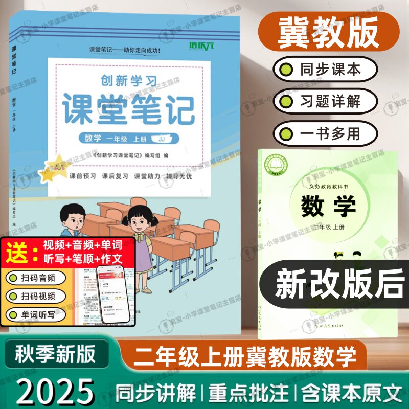 2025秋季新版课堂笔记二年级小学教辅