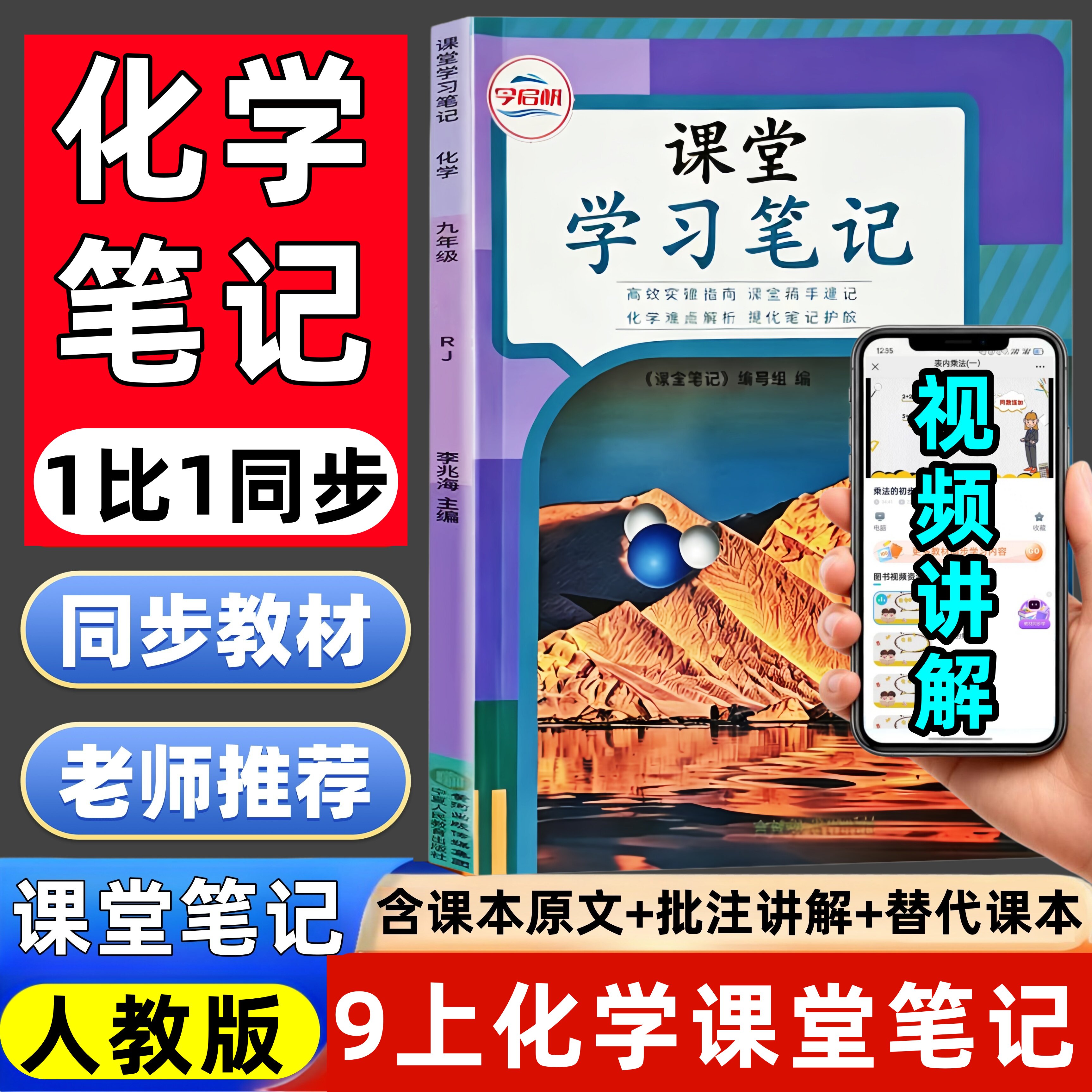 2026新版同步人教版教材新改版九年级上册化学课堂笔记初三上下册化学课堂学习笔记知识讲解初中9年级上下册人教版化学学霸笔