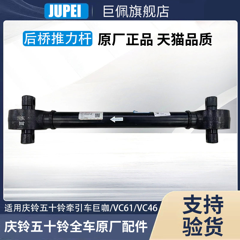 适用庆铃五十铃牵引车泵车巨咖VC61VC46拉力杆推拉杆胶芯胶套原厂