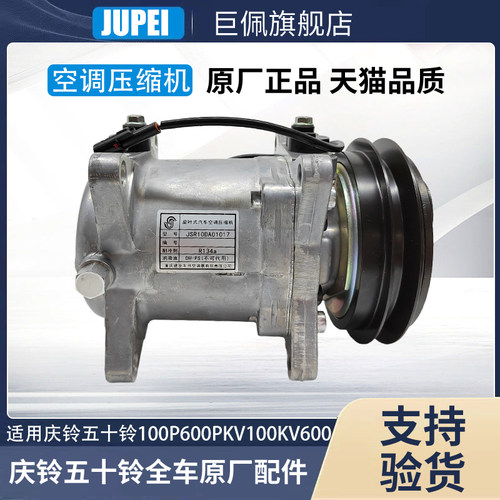 五十铃庆铃100P 600P KV100 KV600空调压缩机 冷气压缩泵建设原厂