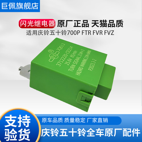五十铃庆铃700PVC46 VC61巨咖闪光继电器双闪继电器转向灯继电器