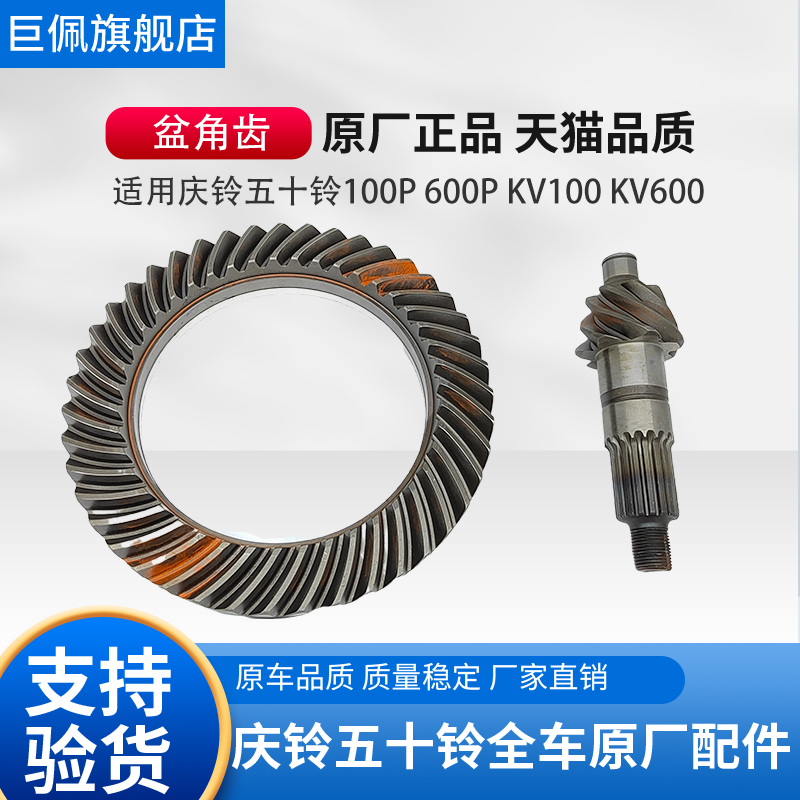 庆铃五十铃100P600P KV100KV600后牙包后差速器盆角齿 差速器齿轮