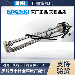 巨咖 五十铃庆铃牵引车VC61 尿素箱传感器尿素液位传感器原厂配件