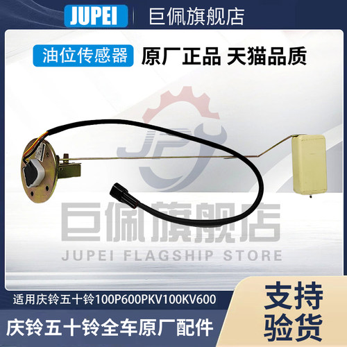 庆铃五十铃100p600p油表传感器