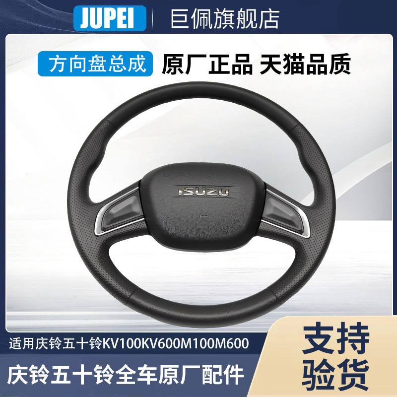 适用五十铃100P600PKV100KV600M100M600方向盘总成转向盘总成原厂
