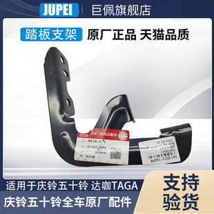 原厂正品 适用庆铃五十铃皮卡 踏板支架 达咖TAGA 上车踏板支架