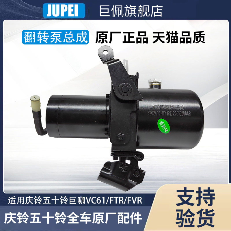 庆铃五十铃牵引车泵车巨咖VC61VC46FTRFVR驾驶室翻转泵升降油泵