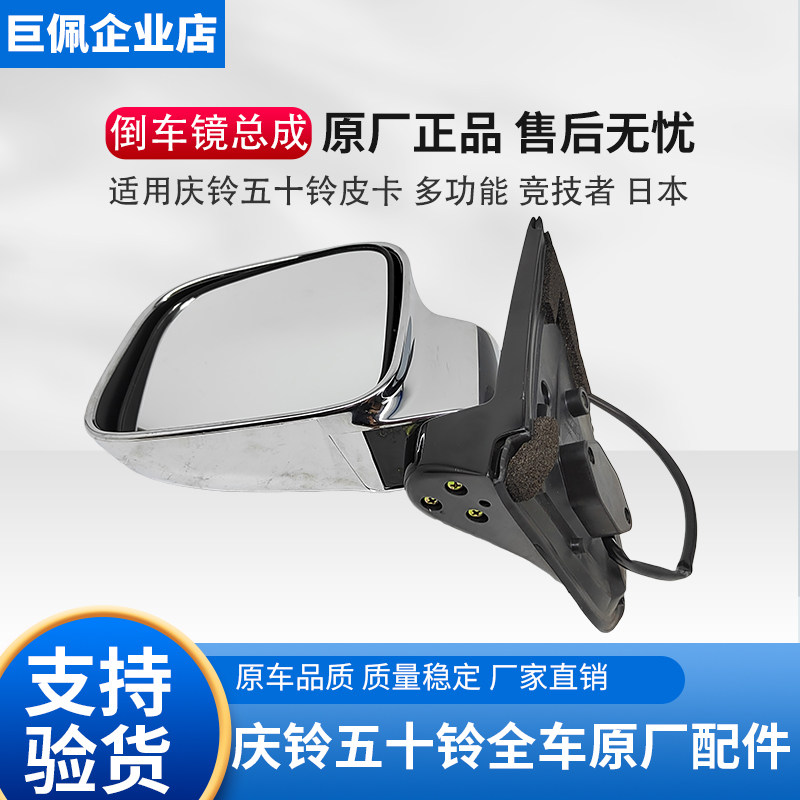 倒车镜/车外后视镜 五十铃 RODEO 庆铃竞技者 日本纯正部品 电动
