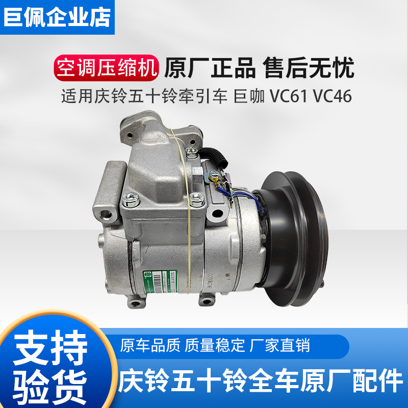 五十铃庆铃VC46 VC61 巨咖 空调压缩机 冷气泵 空调泵 压缩泵原厂
