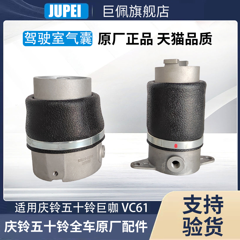 五十铃庆铃牵引车VC46VC61巨咖驾驶室前后气囊弹簧减震器气袋原厂