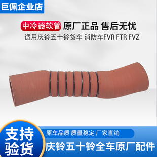 FTR FVZ 庆铃五十铃 FVR 中冷器增压压力管 消防车 进气管增压管