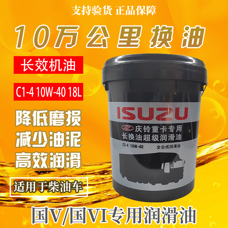 适用五十铃庆铃牵引车泵车VC61 VC46巨咖机油长效机油柴机油 原厂