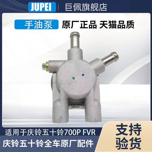 五十铃庆铃700P FTR 达咖皮卡 手油泵 手压泵 输油泵 燃油泵 原厂