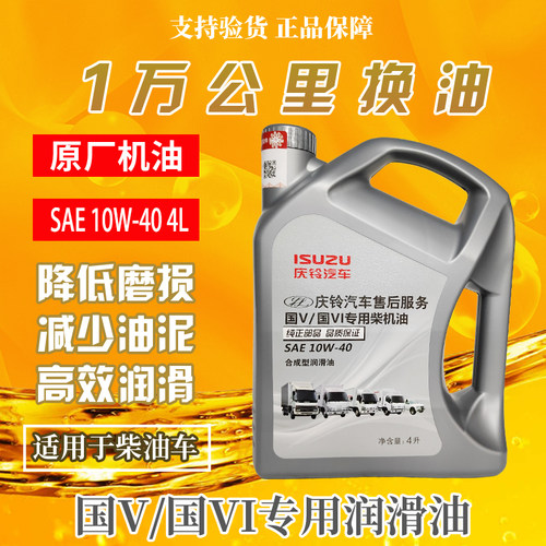 五十铃庆铃货车柴机油原厂正品