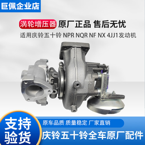 五十铃庆铃NQR NPR NX NF4JJ1 3T 5T涡轮增压器 增压器总成原厂