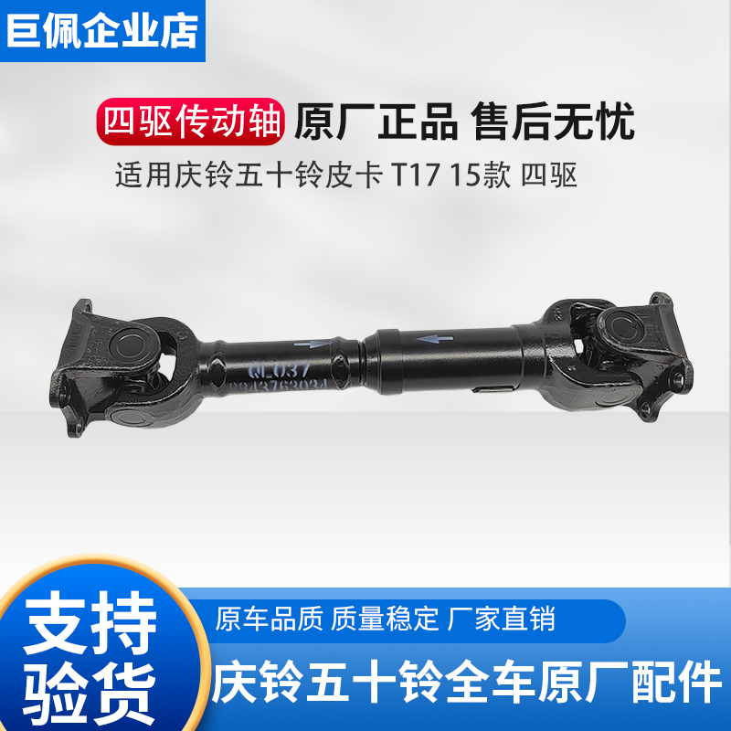 五十铃配件 庆铃皮卡T17 竞技者 四驱传动轴 分动箱 前驱动轴原厂