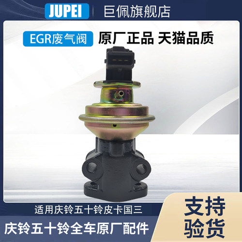 适于五十铃庆铃皮卡 货车100P国3废气阀 EGR废气阀通风废气循环阀