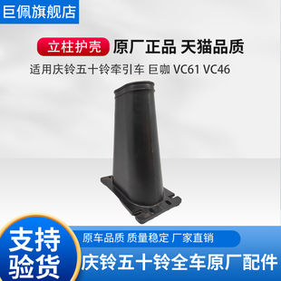 五十铃庆铃VC46VC61巨咖方向机立柱壳方向机芯护壳方向盘连接柱壳