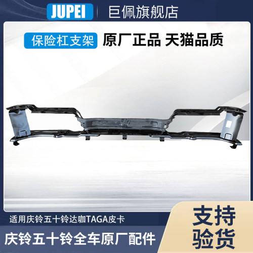 庆铃五十铃达咖后保险杠铁原厂