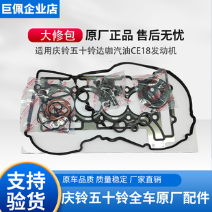 五十铃庆铃达咖 TAGACE18汽油发动机大修包 发动机修理包原厂正品
