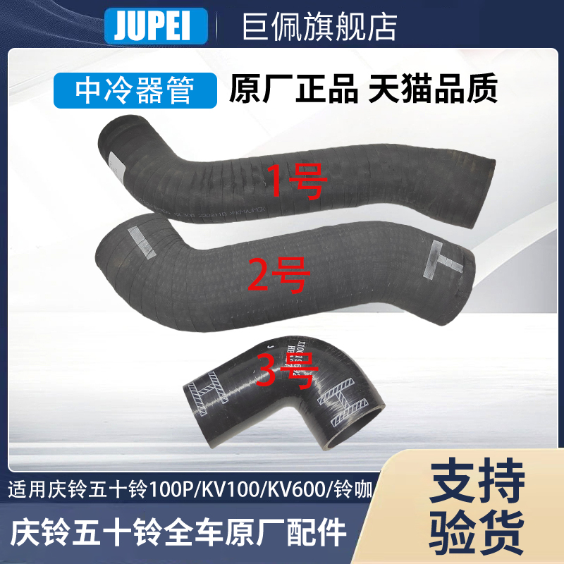 庆铃五十铃NIKA 铃咖 中冷器进气管增压器进气胶管橡胶进气软胶管