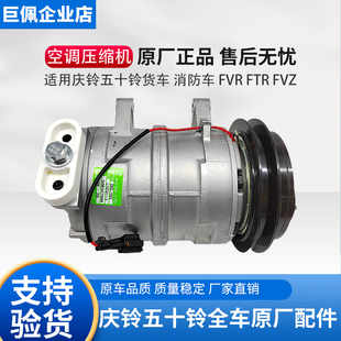 空调压缩机冷气泵空调泵原厂 五十铃庆铃货车消防车 FVR FVZ 6HK1