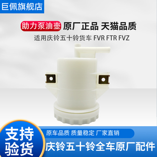 消防车 FVR 庆铃五十铃货车 FTR 转向油壶 FVZ 方向机助力泵油壶