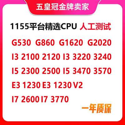 g1620 i3 3220 i5 3470 E3 1230 i7 3770 1155针搭配B75H61主板