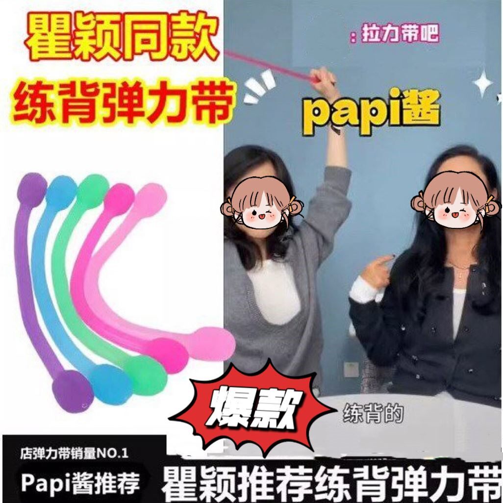 瞿颖推荐练背弹力带神器A女拉力Papi酱的热烈欢迎硅胶居家器材开