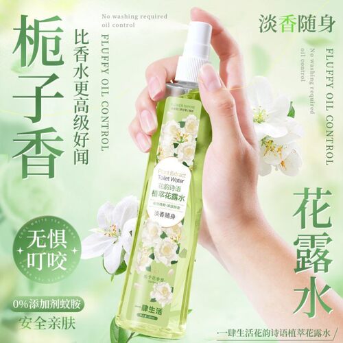 桂花香花露水蚊不叮喷持久留香雾清凉舒爽夏季户外防远离蚊虫叮咬