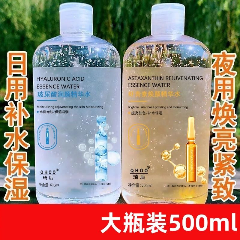 玻尿酸虾青素精华爽肤水500ml抗皱保湿烟酰胺发光水大瓶湿敷美容