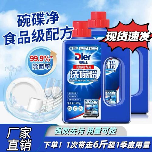 德勒士洗碗粉洗碗机A专用洗涤剂漂洗剂清洁剂洗碗盐强效去污清洗