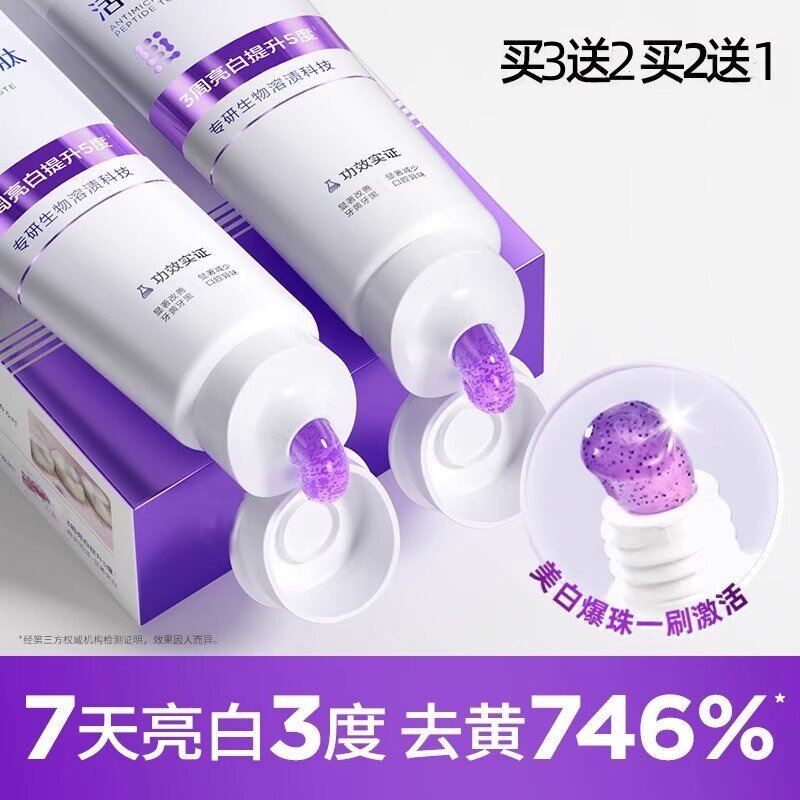 抗菌肽美白牙膏清新口气亮白牙齿黄清洁去渍色修专用官方正品成人