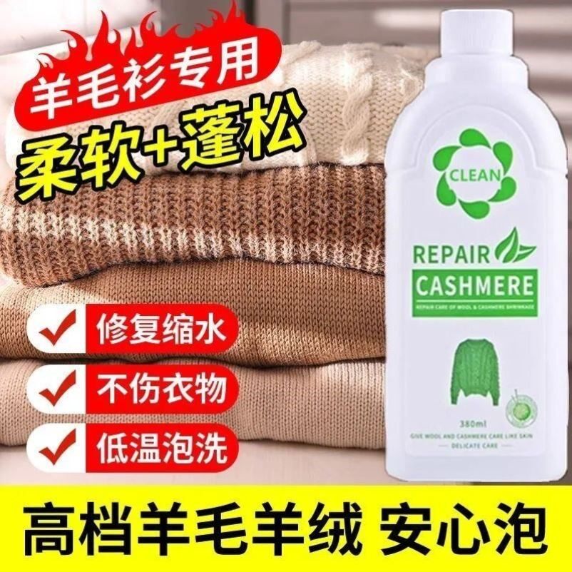 羊毛蓬松剂毛衣缩水还原恢复剂羊绒衫放大修复大衣柔顺洗涤剂