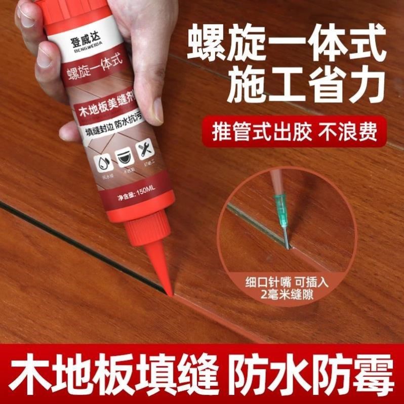 登威达木地板美缝剂填缝剂家用缝隙修复填充胶防水封边破损修补胶