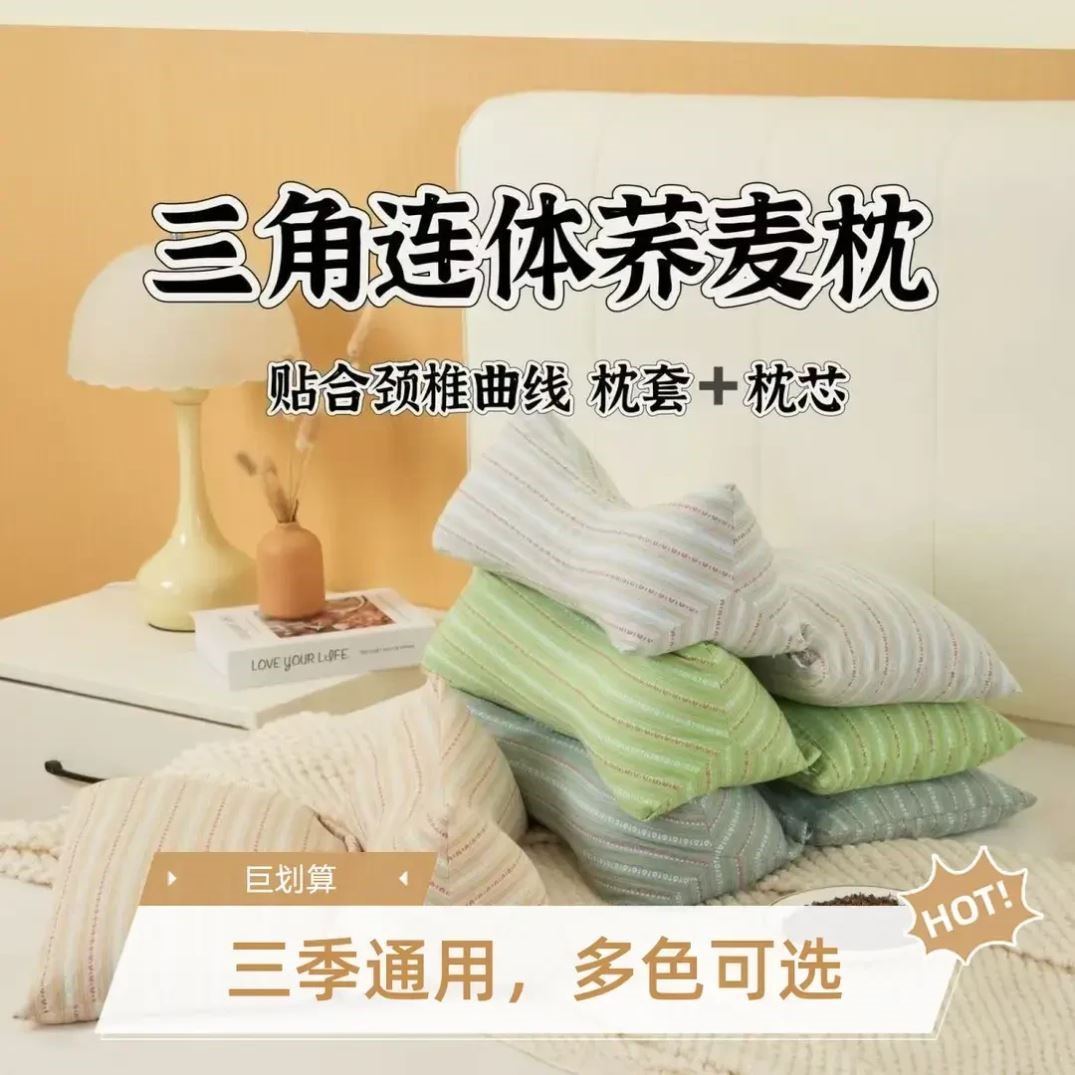 枕头养麦壳三角连体枕家用护颈椎助睡眠牵引枕成人可拆卸组合JW