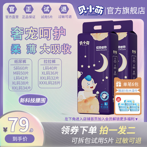 贝小萌超薄柔软纸尿裤拉拉裤