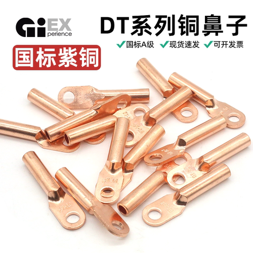 国标A级纯紫铜DT铜鼻子