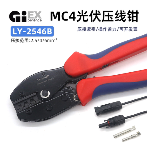 GIEX光伏MC4端子压线钳