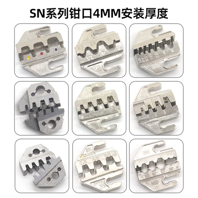 GIEXSN系列压线钳钳口